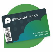 Дримкас Ключ